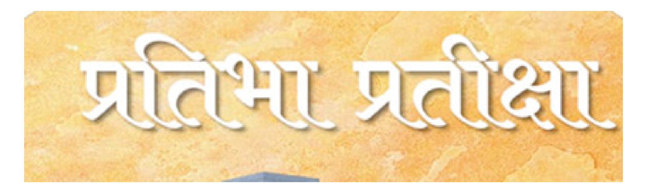 PRATIBHA PRATIKSHA University